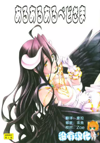 [Warabimochi] HEROINE LOSE Albedo Hen (Overlord) [Chinese] [無邪気漢化組]