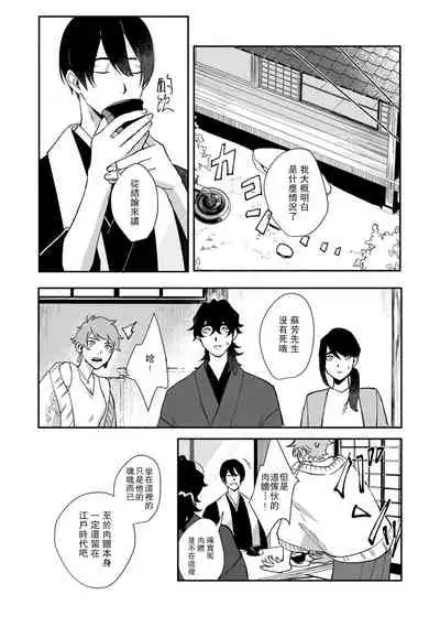 [Yamatomi] Ukiyo Tensei Kawatare Shinjuutan | 浮世轉生 薄暮情亡史 Ch. 1-8 [Chinese] [莉赛特汉化组]
