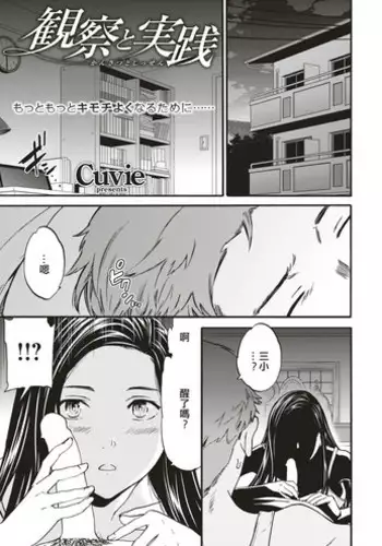 [Cuvie] Yawarakana Nukarumi | 柔滑細嫩的軟爛淫女 [Chinese]