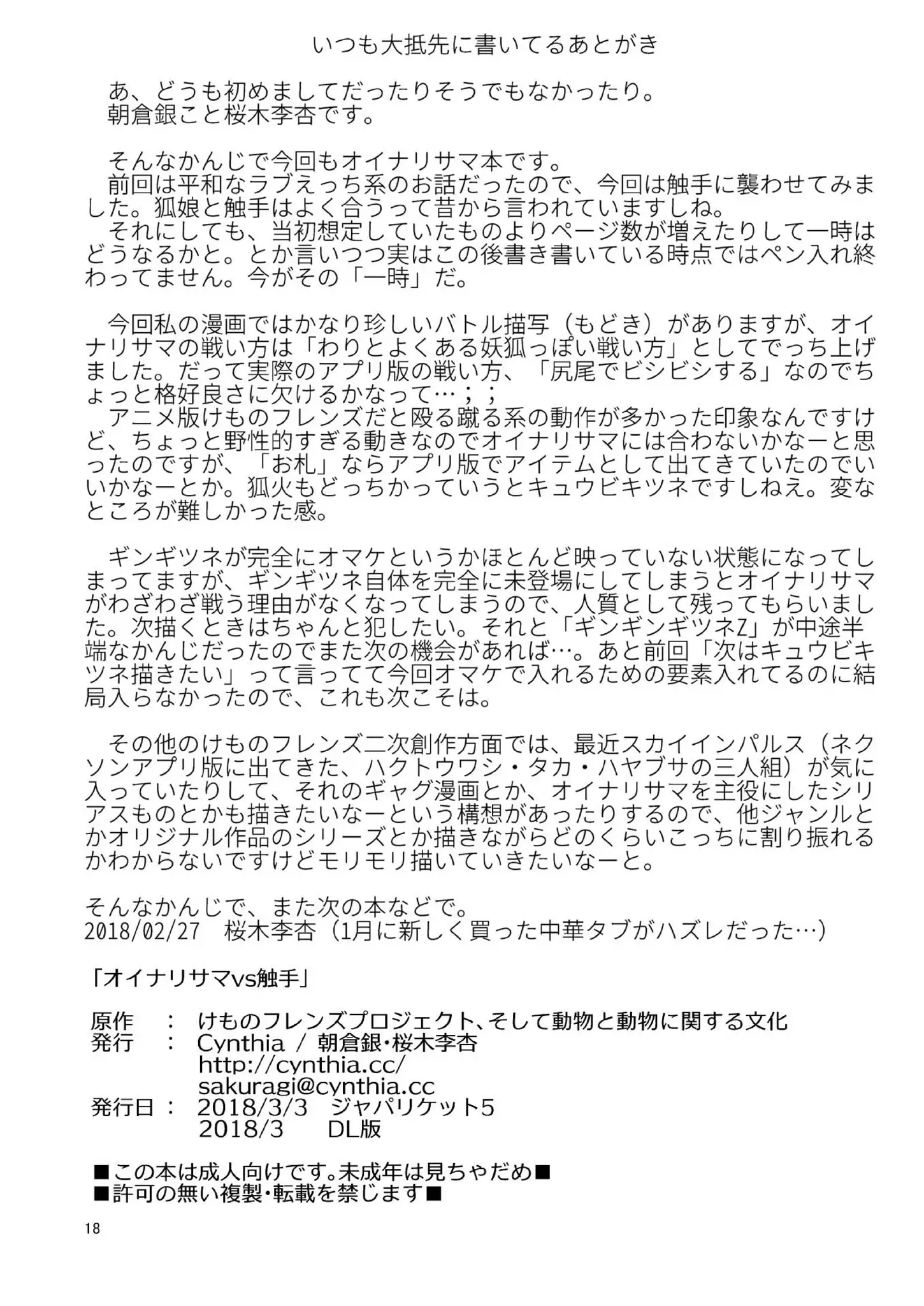 Oinarisama vs Shokushu
