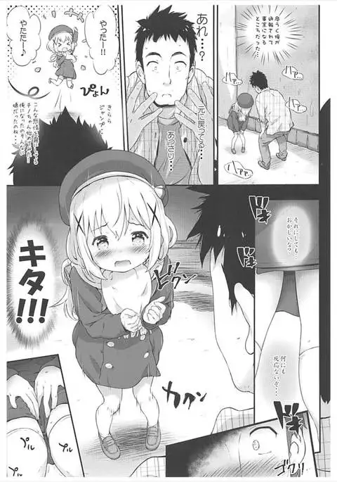Toro Musume 14 Chino-chan Hajimemashita 2 kai