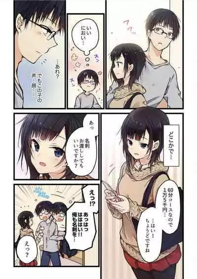 [Mio Hibiki] Even if you call it love 1 (Fun guild)