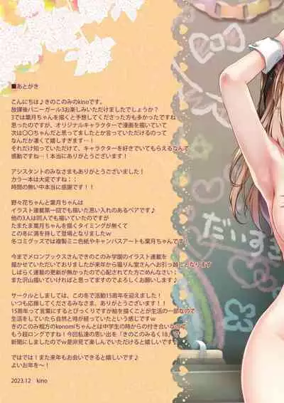 Houkago Bunnygirl 3 - nonoko sakurazakura & hozuki kinomoto