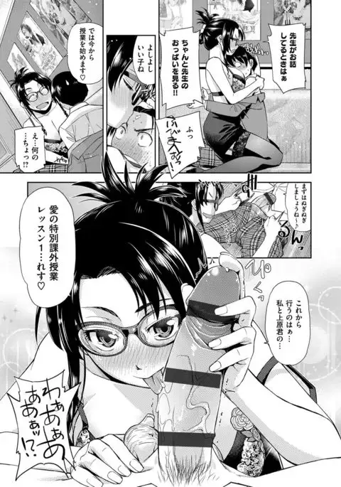 Kimi no Megane wa 1-man Volt! Tokusouban