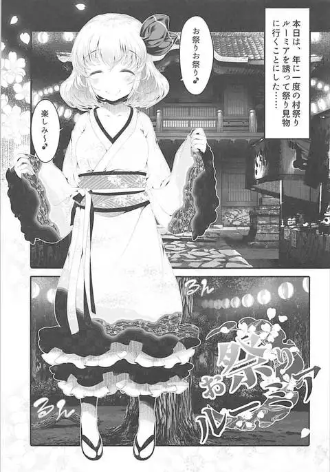 Omatsuri Rumia