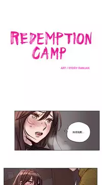 [Ramjak] Atonement Camp Ch.0-47 (Chinese)