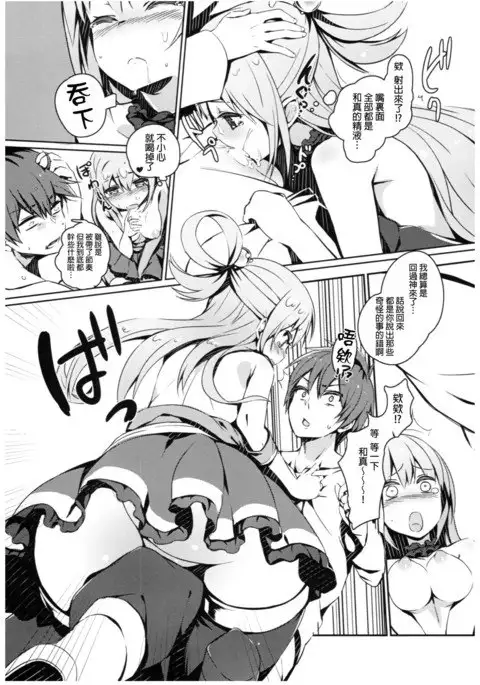 Kono Subarashii Megami-sama to Subarashii Hibi o!