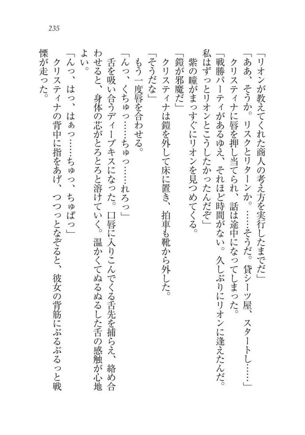 Christina Senki Houshi no Himekishi to Kokkyou no Shounin