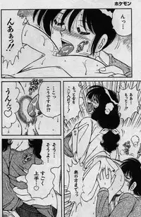 [Umino Sachi] Hokemon
