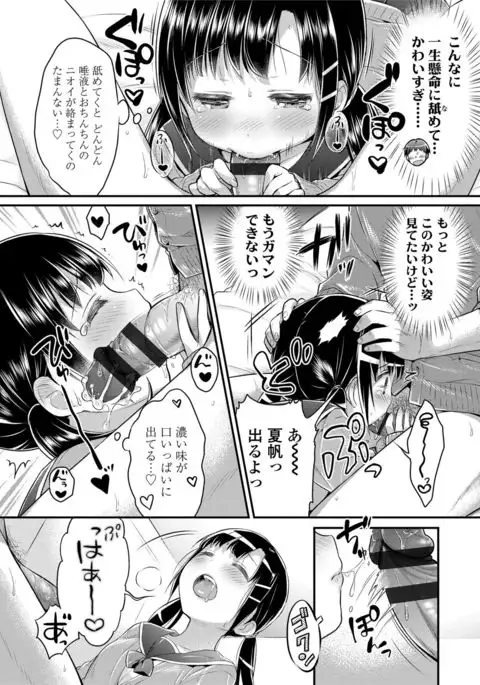 Hatsukoi Ecchi - First love H.