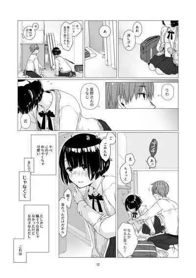 Kurokami Joshi o Tonikaku Medetai