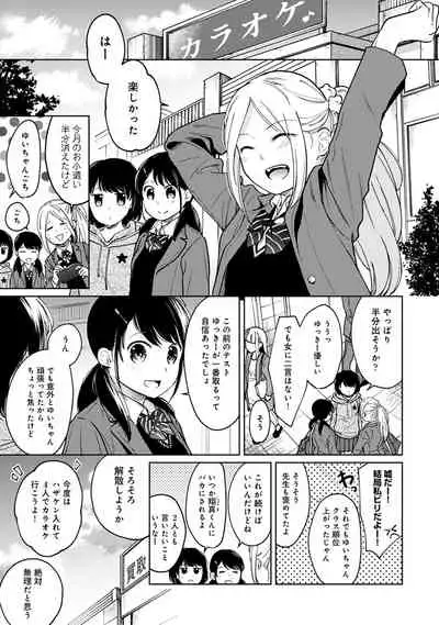 1LDK+JK Ikinari Doukyo? Micchaku!? Hatsu Ecchi!!? Ch. 1-28