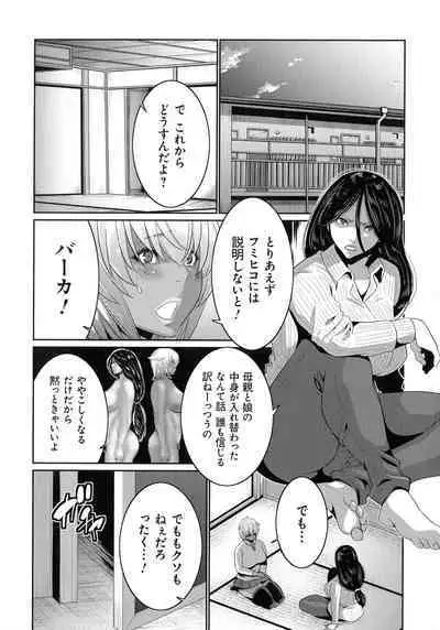 Jimi-gao haha wa Bitchi na Gyaru Musume ni Irekawaru