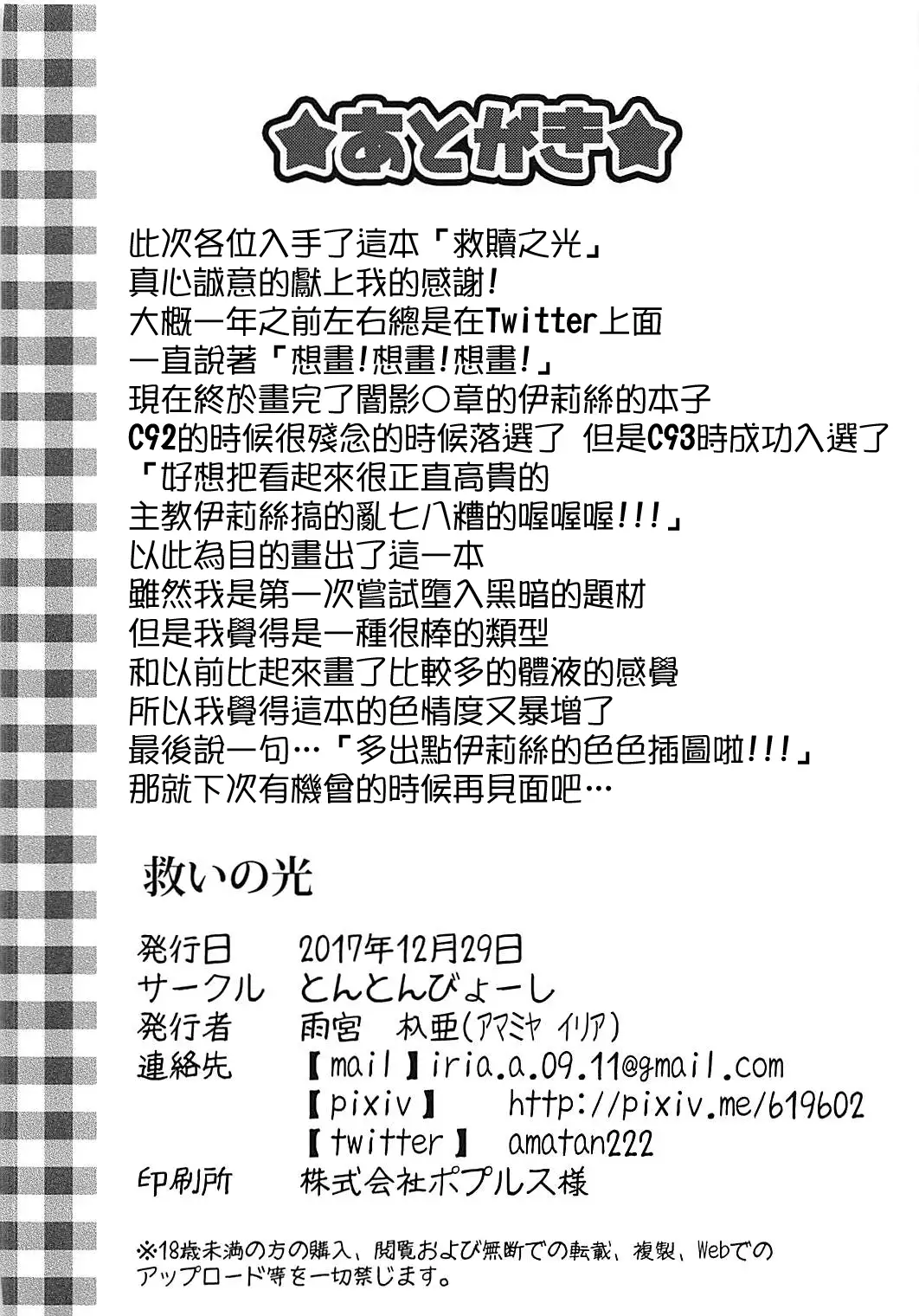 Sukui no Hikari