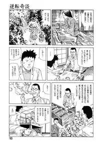 [Kago Shintarou] Yume no Omocha Koujou