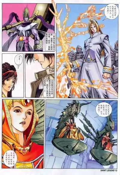 The Eight Immortals Saint Legend