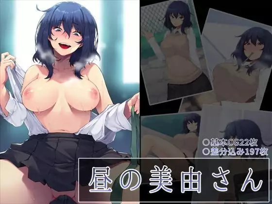 hiru no miyu-san