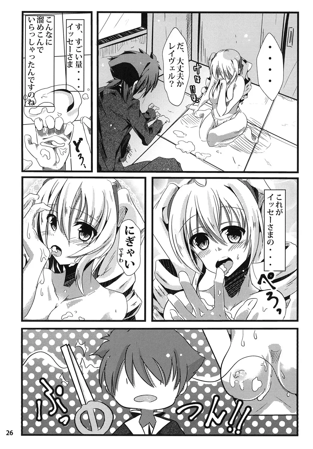 Ravel ni Kanri Icha Love Ecchi Suru Hon