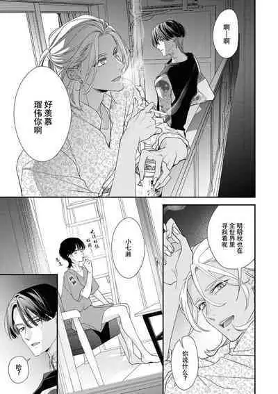 [Aizen Mana] Sumi-iri osananajimi no sokubaku ga tsurai | 浑身都是刺青的青梅竹马控制欲超强 1-11 [Chinese] [莉赛特汉化组]
