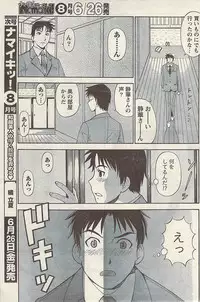 Namaiki! 2009-07