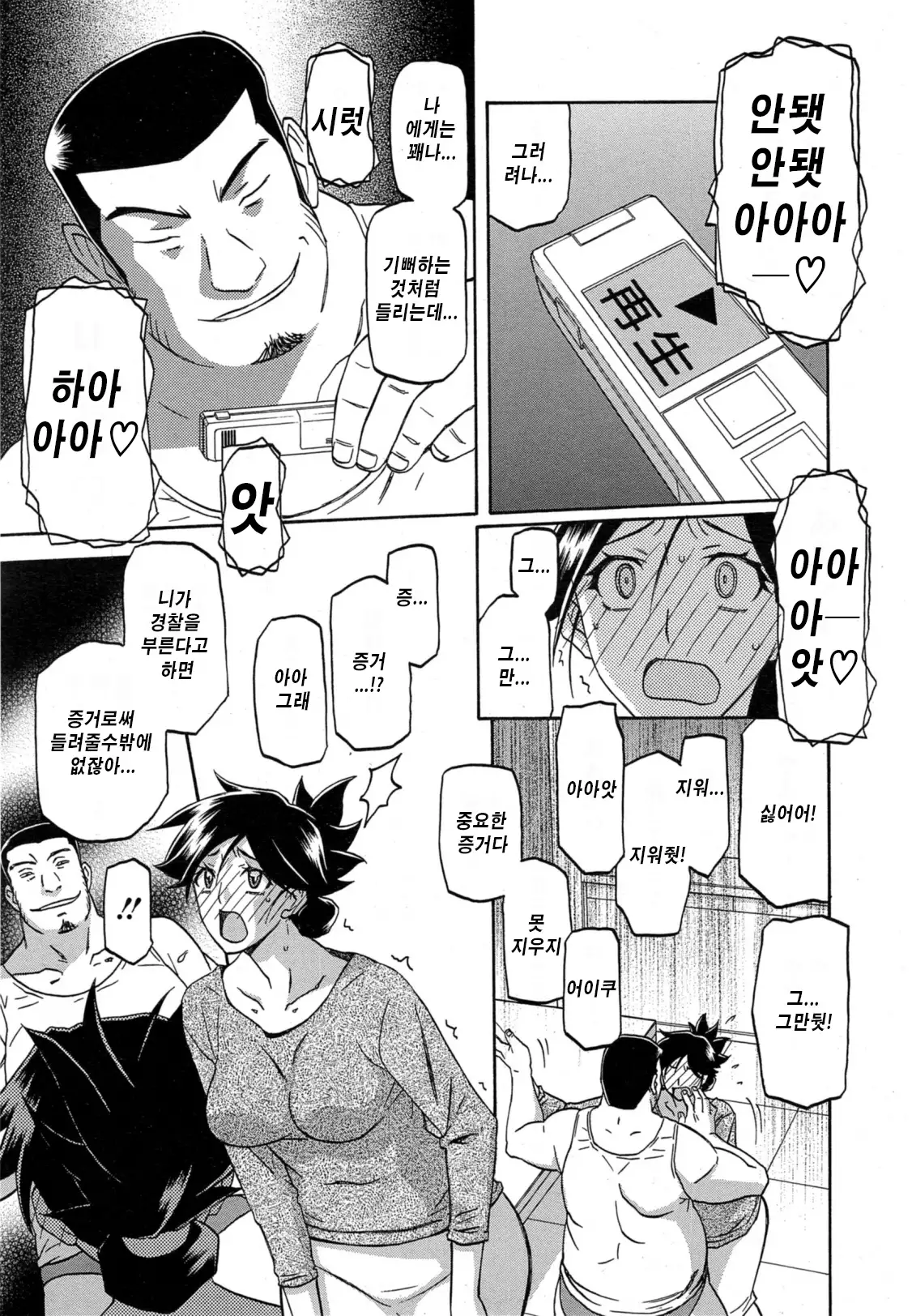 Gekkakou no Ori ch. 1~12