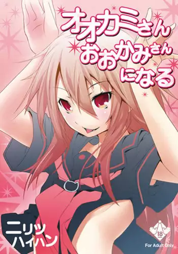 Anata wa Tenshi de Watashi wa Ookami | 你是天使我是狼