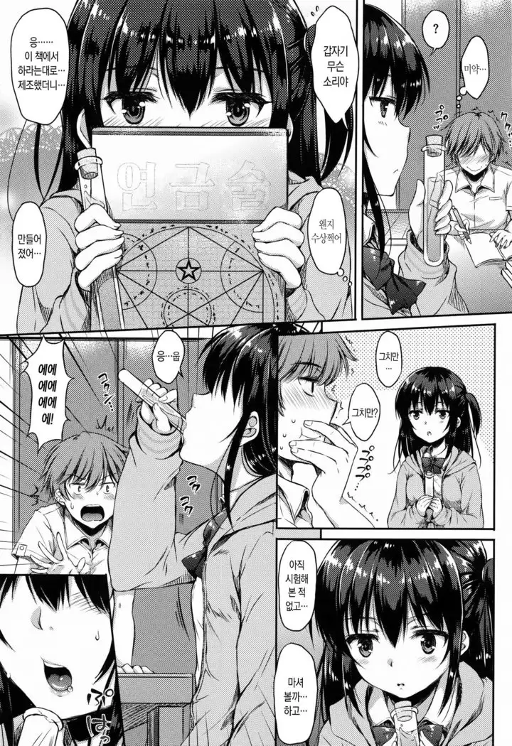 I My Mask Ch. 1-4