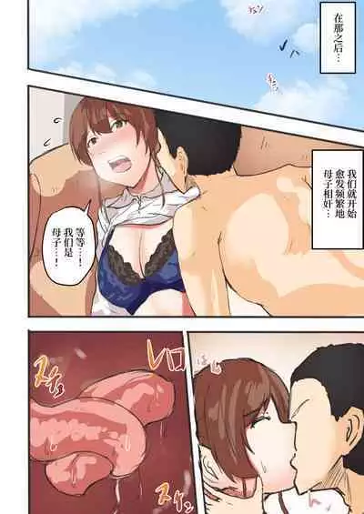 Kaa-chan Onegai!! Ippatsu Yarasete!?