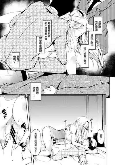 [Ushiro Muki] Oniisama e | 致兄长 (COMIC BAVEL 2020-11) [Chinese] [暴碧汉化组] [Digital]
