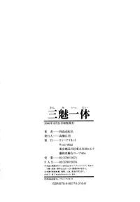 [Shijima Yukio] Sanmi Ittai [Chinese] [不觉晓个人汉化] [Decensored]