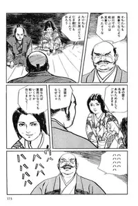 [Koike Kazuo, Kojima Goseki] Hanzou no Mon Vol.12