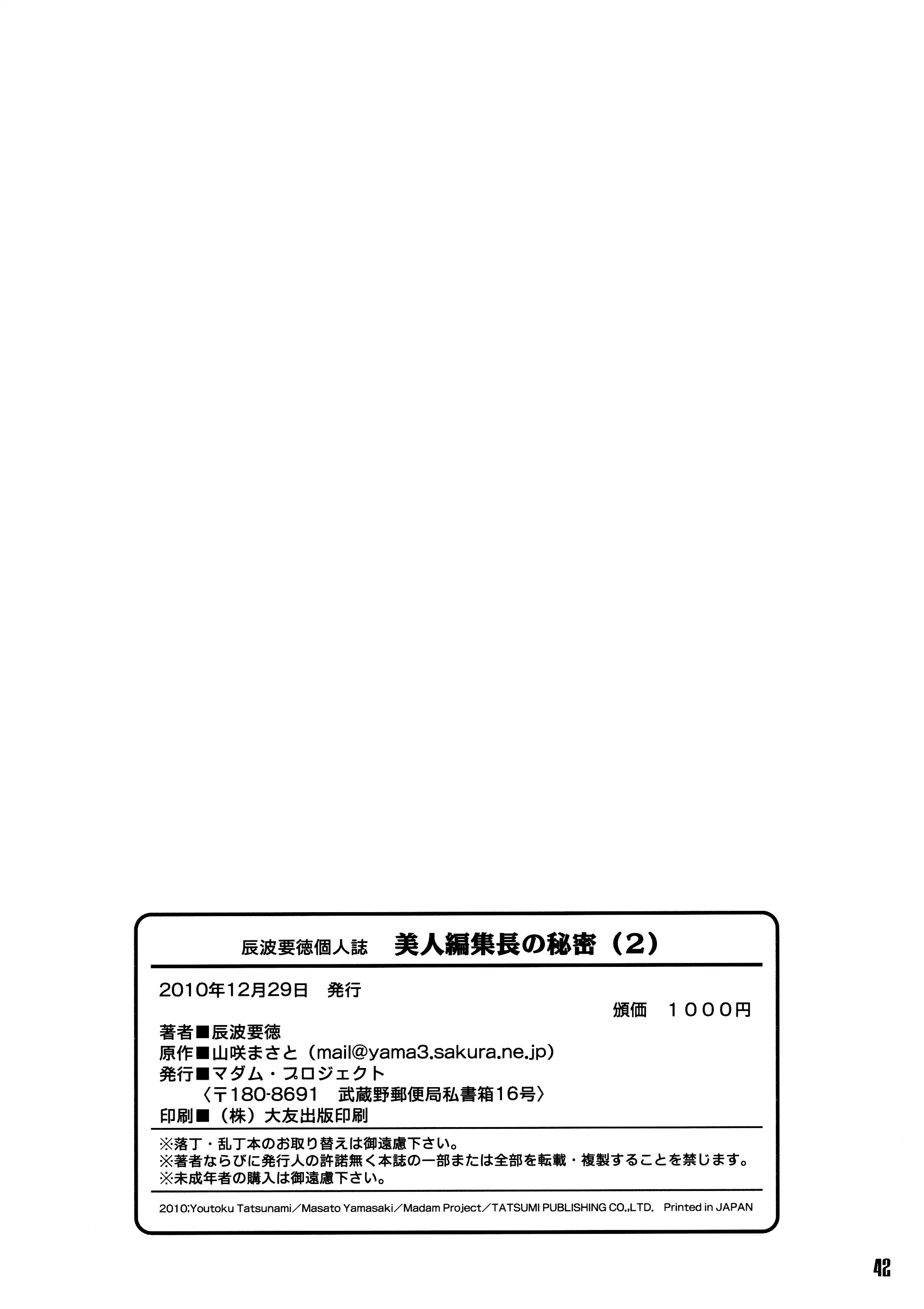 Bijin Henshuu-chou no Himitsu | Beautiful Editor-in-Chief's Secret