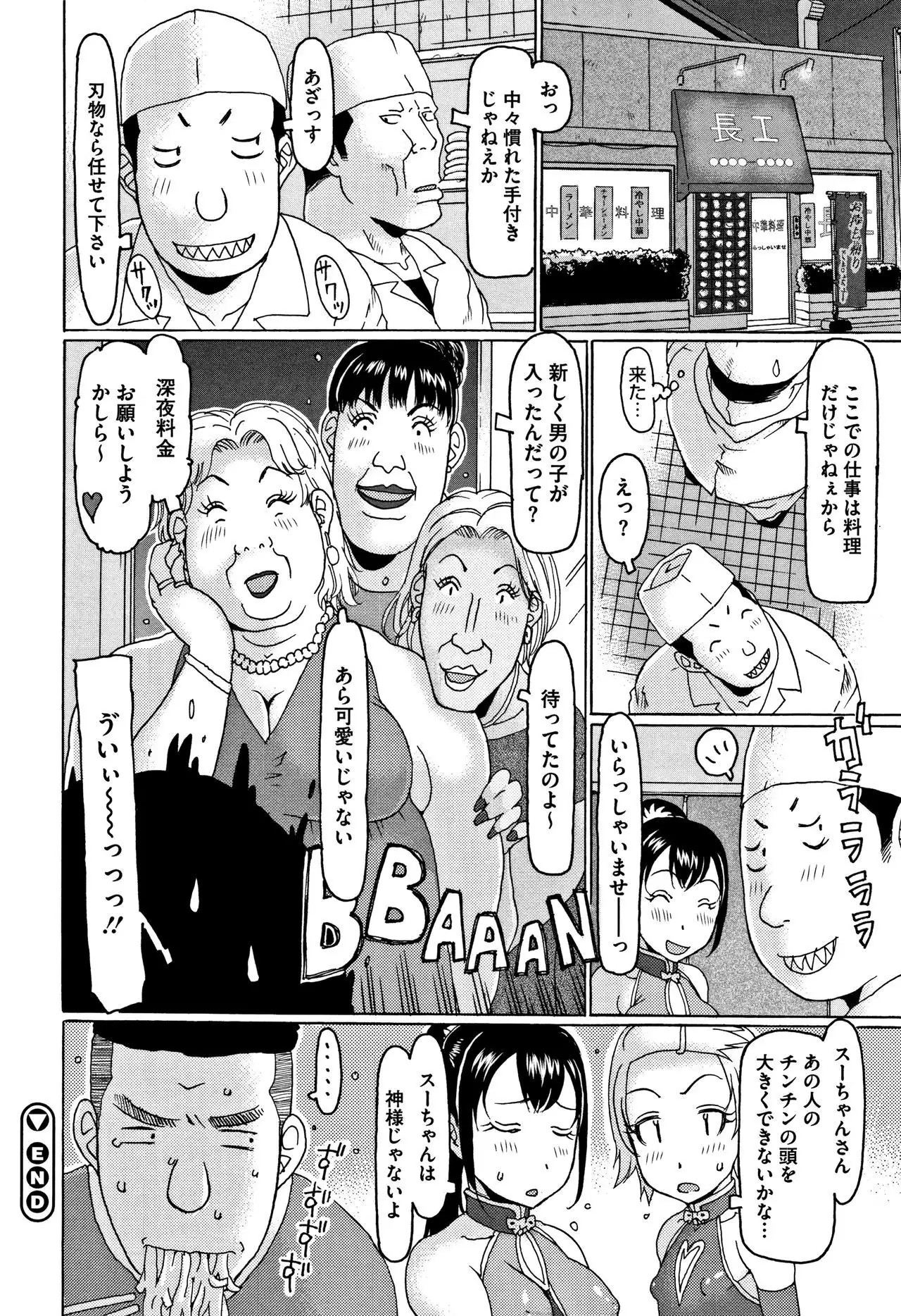 Kono Ato Ojisan ga Oishiku Itadakimashita