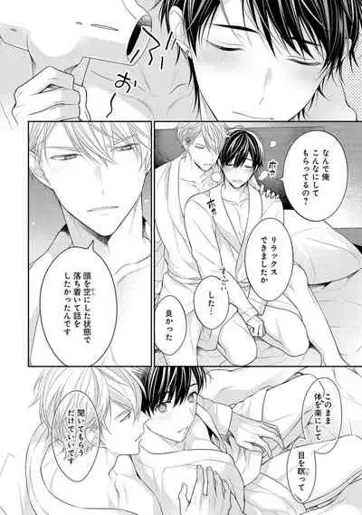 Koisuru Hypnotic Therapy