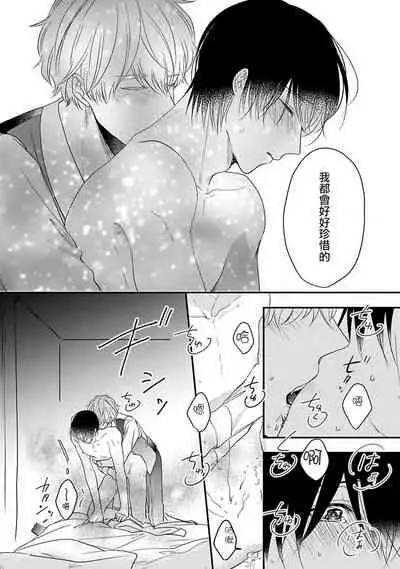 Ore dake no Senzoku Alpha | 独属我的alpha Ch. 6