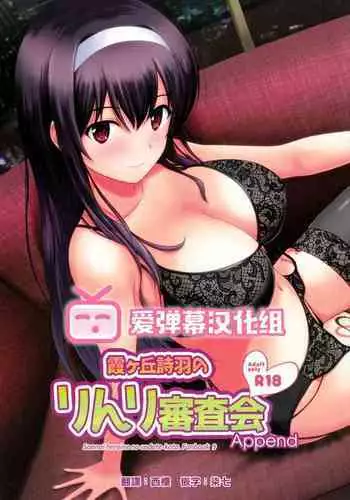 Kasumigaoka Utaha no Rinri Shinsakai