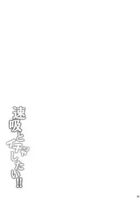 (C90) [Tonpuuratei (Saemon)] Hayasui to Ichaicha Shitai!! (Kantai Collection -KanColle-) [Chinese] [今日漢化]
