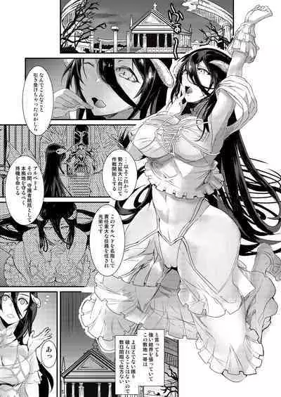 [sand (Yuu)] Albedo Yokkyuu Fuman (Overlord) [Digital]
