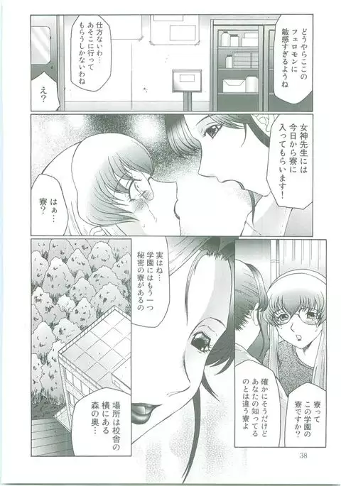 Futagami ~Futanari Onna Kyoushi Zecchou Hiroku~