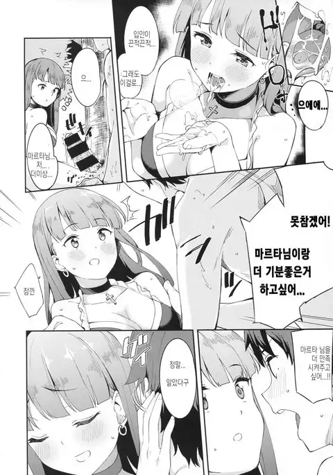 Seijo Martha no Zenryoku Kaihou!?