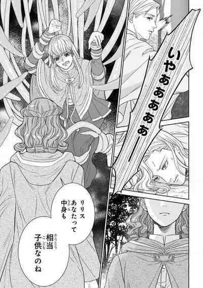 Tensei Seijo to Shinkan wa Mada Ai o Shiranai 1-8