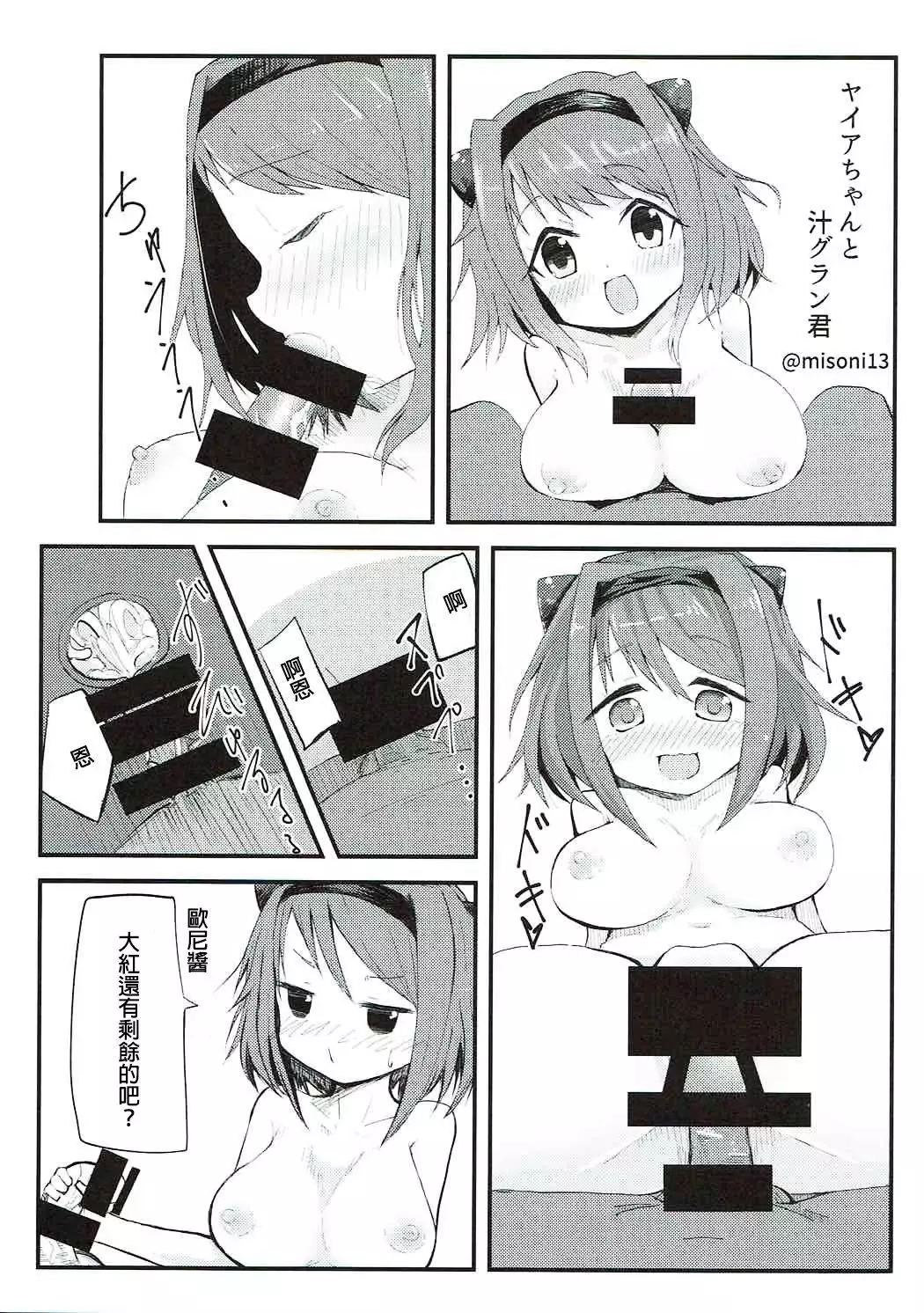 Kawaisou na Yaia-chan
