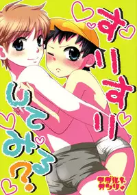 [Izumi Kureha_Chocolat] Surisuri Shitemiru