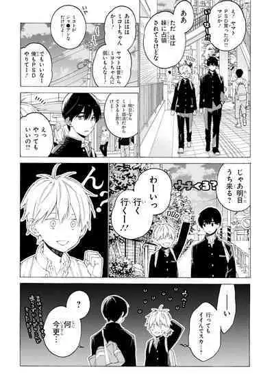 Kimi ni wa Todokanai. 1