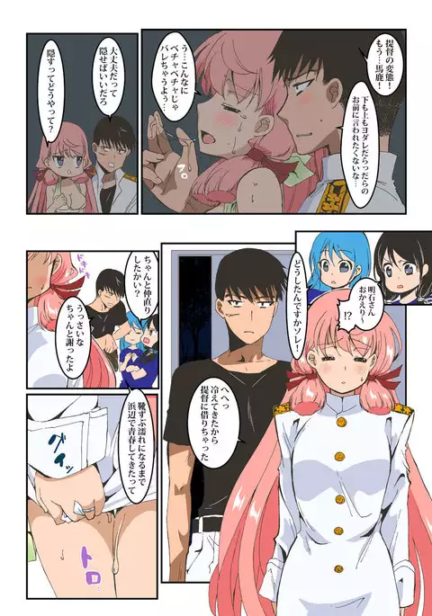 Akashi to Hamabe de