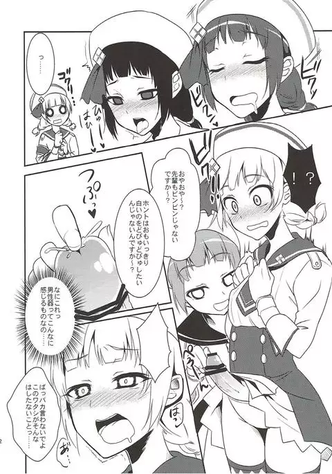 Shuryou Shoujo. 9