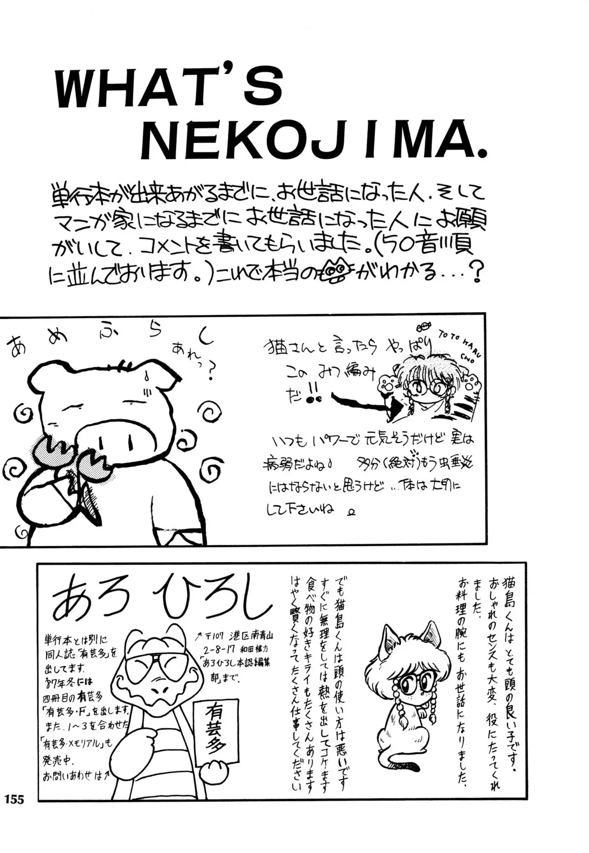 レプリキャット in the ヌガー