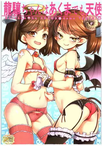 (COMIC1?10) [Uousaohkoku (Uousaoh)] RJ-chan ha AKUMA demo TENSHI (Kantai Collection -KanColle-)