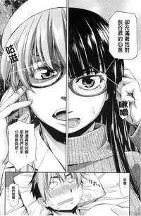 [Satsuki Mikazu] Kimi no Megane wa 1-man Volt! [Chinese]