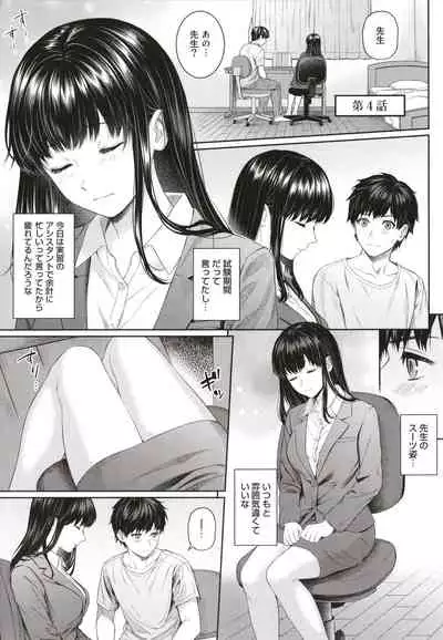 Sensei to Boku